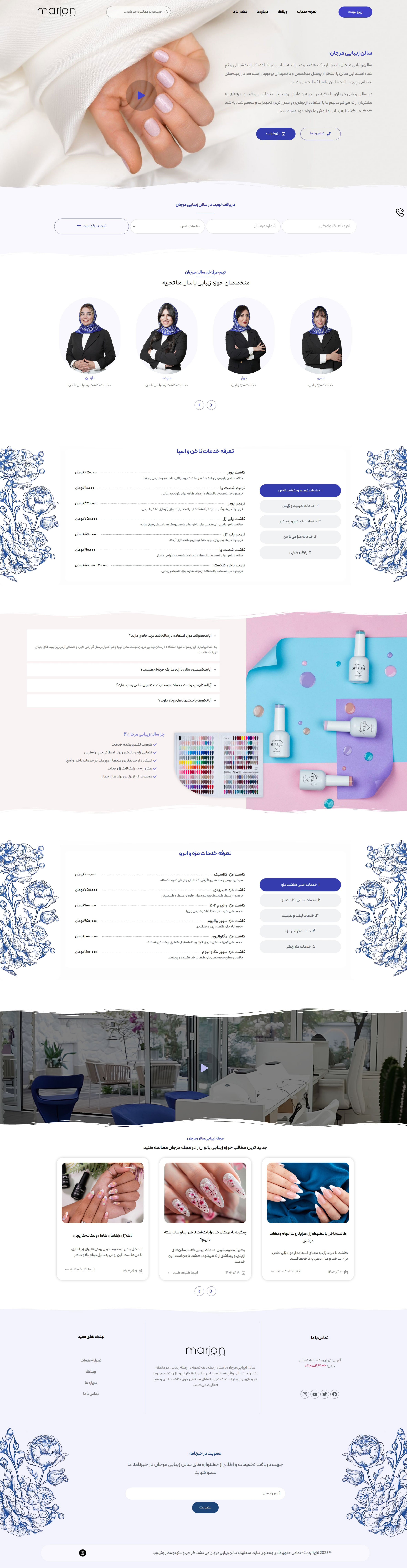 طراحی سایت سالن زیبایی مرجان